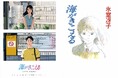 【リバイバル上映記念!】『海がきこえる』誕生秘話!特別インタビュー & 近藤勝也さん描き下ろしイラスト公開! さらに書店フェアも開催!