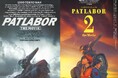 【劇パト1・2連続リバイバル!】押井守 監督作品『機動警察パトレイバー 劇場版』『機動警察パトレイバー2 the Movie』<「劇場公開版」音声>&<4K版>での全国リバイバル上映決定!