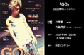 行定勲監督×大島育宙さん登壇！『GO』公開25周年記念リバイバル上映、6/12（金）新宿ピカデリーにて公開初日イベント開催決定！
