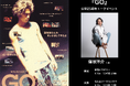 【窪塚洋介さん登壇が東京、大阪で急遽決定！】 公開25周年の映画『GO』リバイバル上映を記念し、6月19日（金）トークイベント付き上映の開催が決定！