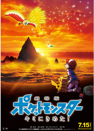 (C)Nintendo・Creatures・GAME FREAK・TV Tokyo・ShoPro・JR Kikaku (C)Pokemon (C)2017 ピカチュウプロジェクト