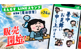 YouTubeアニメ「えんむす」LINEスタンプ第3弾　7月8日（水）より販売開始
