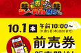 山陰酸素グループ Presents「らーめん祭りin山陰」　前売り券をtabiwaで販売
