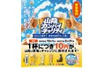 ドリンク1杯注文ごとに10円を山陰の若者の挑戦”みらチャレ”に寄付して応援！「山陰カンパイチャリティ」を10月1日から開始！