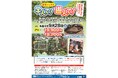 【限定40名様募集】島根県吉田町でたたら製鉄の歴史とアスレチック体験が同時に楽しめる親子向けツアー！