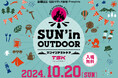 10/20(日)アウトドアのイベント「SUN'in OUTDOOR」TSK本社にて開催!