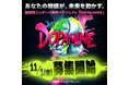 11月1日より募集開始!あなたの物語が、未来を動かす。コンテンツ発掘プロジェクト「DOPAMINE(ドーパミン)」