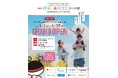 大好評につき2025年春、分譲型住宅展示場「ガーデンシティ出西」第2弾開催‼