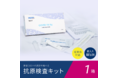 【変異株対応】簡単15分コロナウイルス抗原検査キット 販売開始のお知らせ