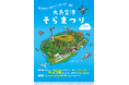 エアロファシリティー 大島空港の格納庫を活用した地域活性化イベント「大島空港そらまつり」を4月25日(土)に開催