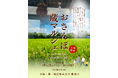 「おさんぽ蔵マルシェ」を10月25.26日に開催