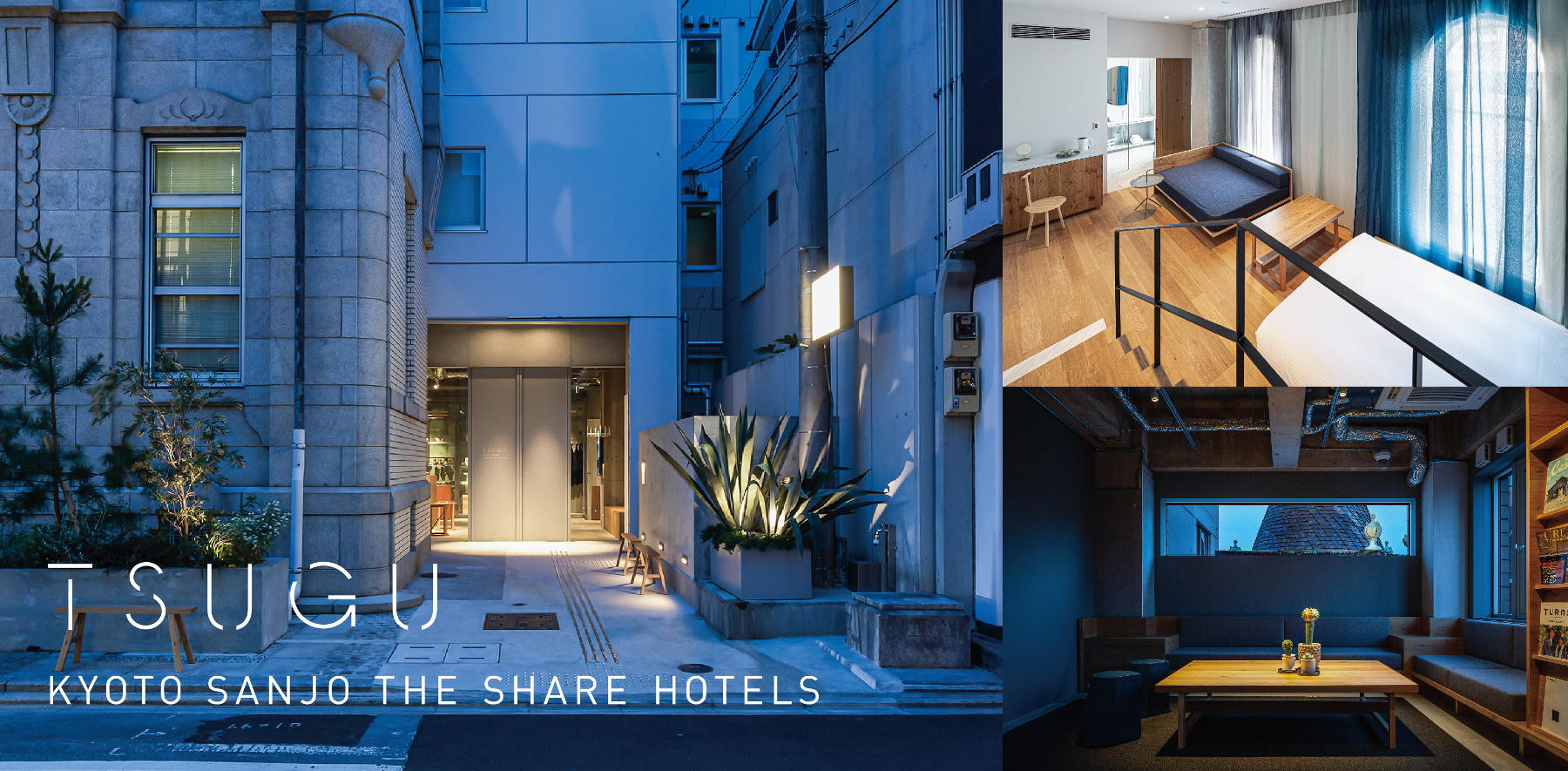 築105年の登録有形文化財を含む建物をリノベーション Tsugu 京都三条 The Share Hotels 5 31 金 グランドオープン 株式会社リビタのプレスリリース