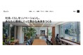 リビタ、創業20周年にコーポレートサイトを全面リニューアル