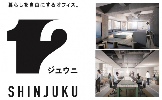 新宿駅直結の築39年オフィスビルをリノベーションにより再生住まいの