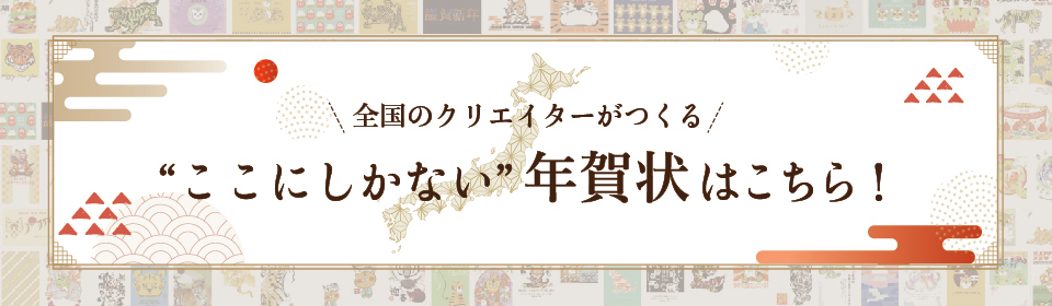 こんな年賀状見たことない 1 728人のクリエイターが独自の感性で創り出すれいわdeクリエイター年賀状 株式会社いんさつどっとねっとのプレスリリース