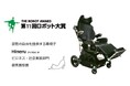 ロボット車椅子「ハイネル」が「第11回ロボット大賞2024」 にて優秀賞を受賞