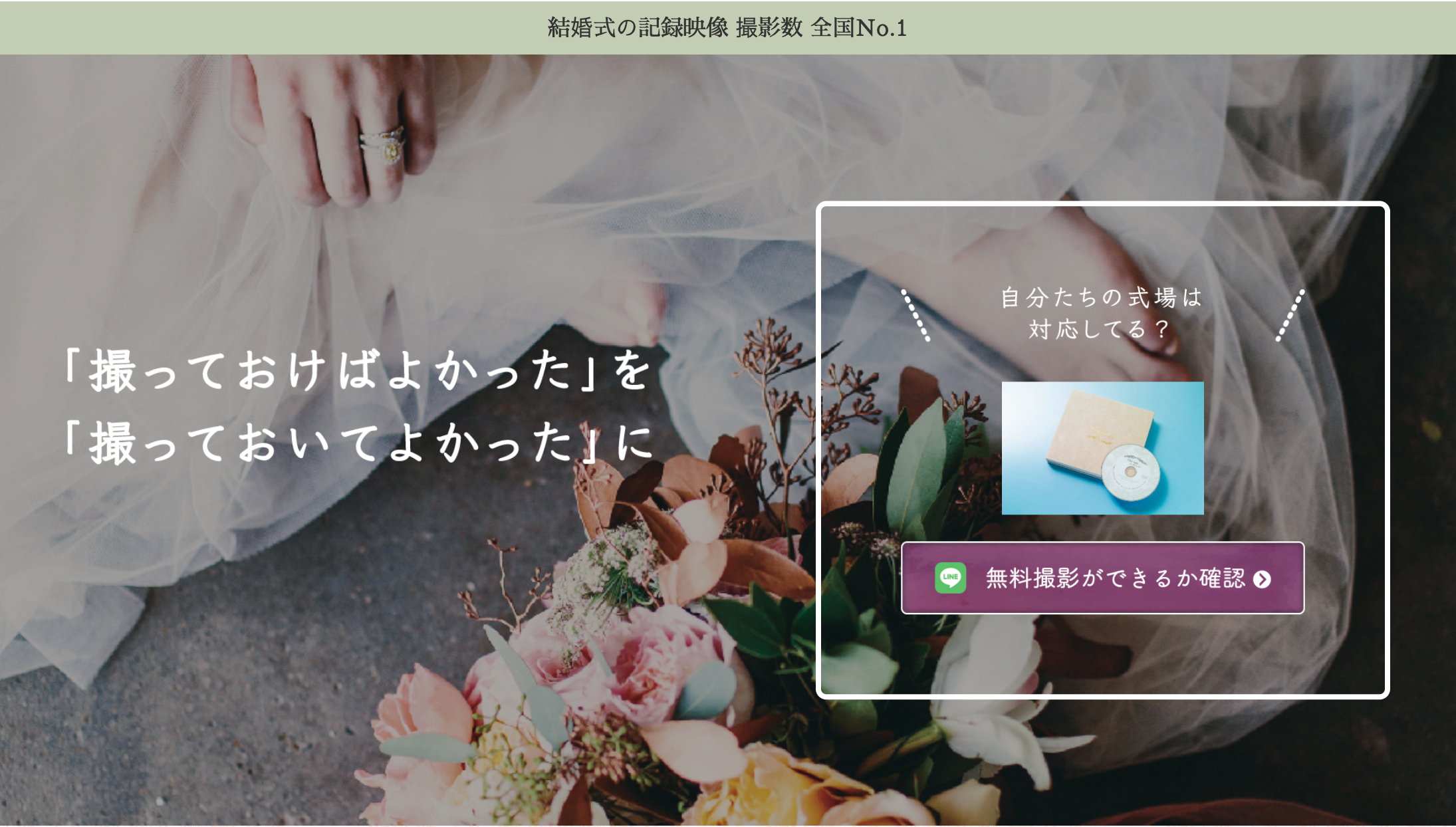 挙式のみを撮影する新サービス サンプルを見てから決められる結婚式記録ビデオ 想い出プラスmovie Mini をリリース 株式会社ウィーブのプレスリリース