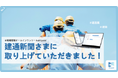 現場管理オールインワンツールAirQuest(エアクエスト)、Ver1.1.1リリースのお知らせ