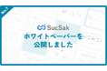 新規開発・ベンダーコントロールを行う担当者に向けたお役立ち資料を無料公開!