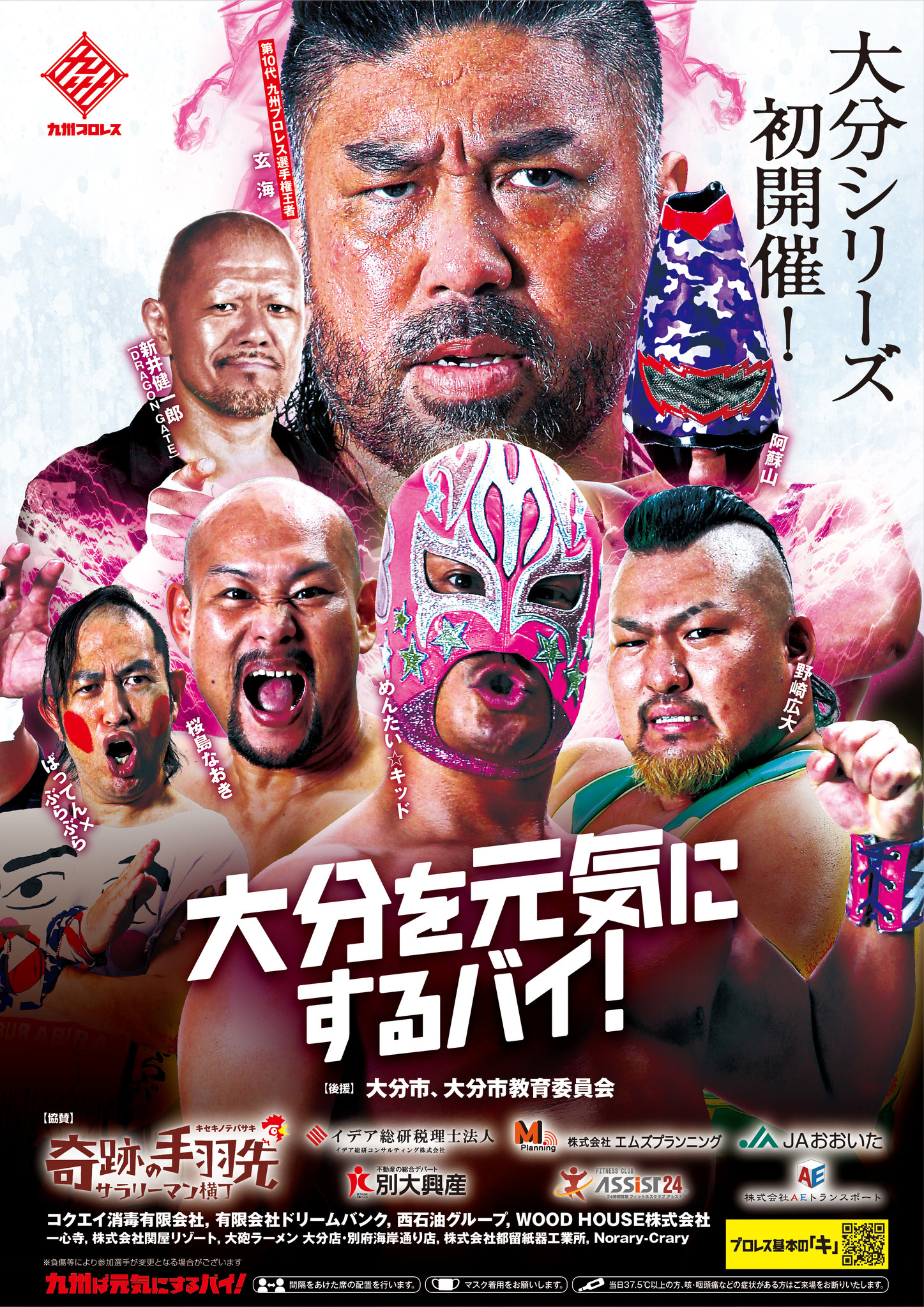 試合観戦無料 大分シリーズ 明日16日 土 から開幕 九州プロレスのプレスリリース