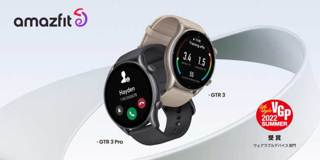 出荷台数世界第5位のスマートウォッチブランドAmazfit「Amazfit GTR 3