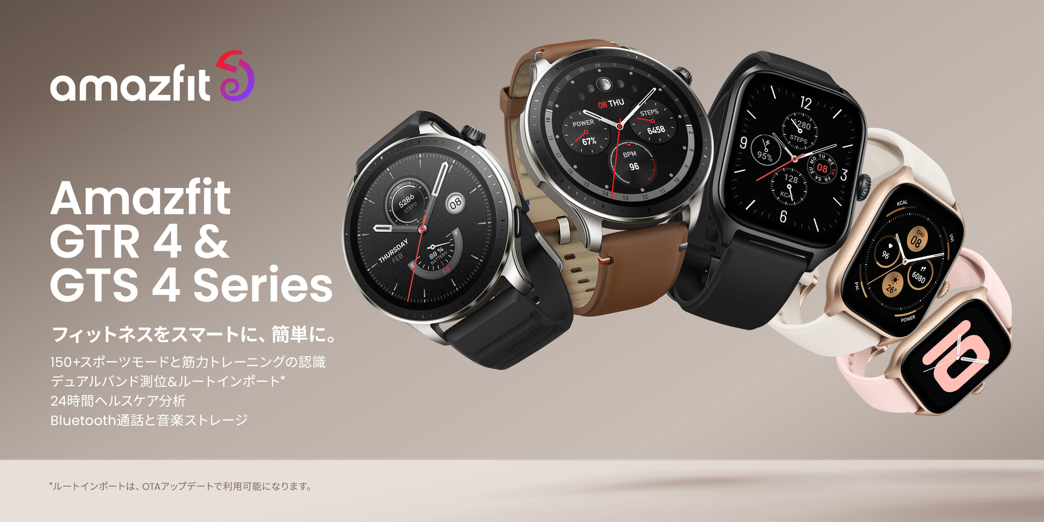 出荷台数世界第5位のスマートウォッチブランドAmazfit「Amazfit GTR 4＆GTS 4」を発表 2022年10月13日（木）日本国内新発売｜Zepp  Health Corporationのプレスリリース