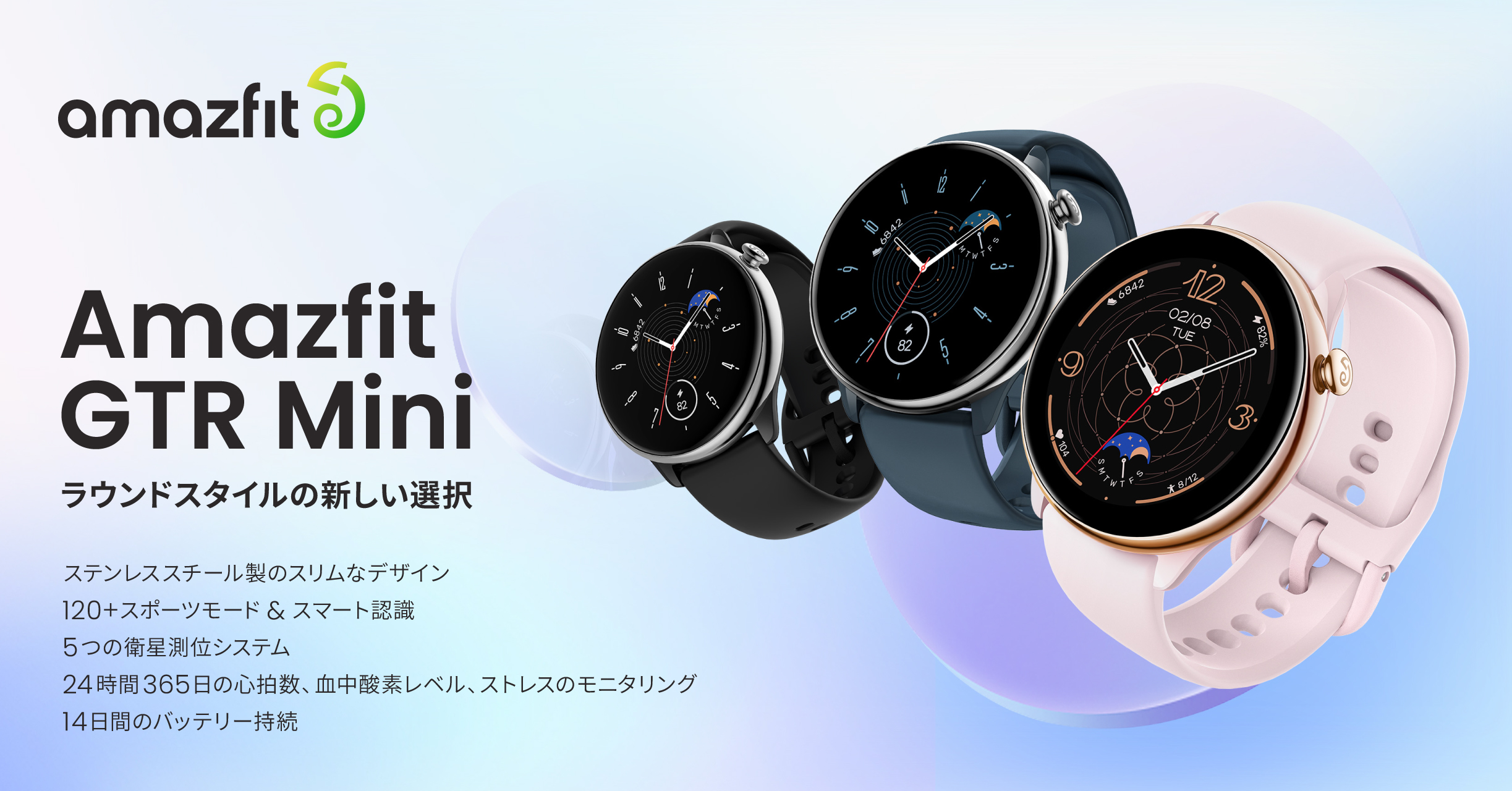 Amazfit、上品なミニサイズのラウンド型、パワーは最大級の最新