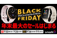 2023年のAmazonブラックフライデーに注目!Amazfitのスマートウォッチを最大25%オフで販売!