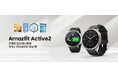 CES 2025でメディアアワード多数受賞! Amazfit Active 2、日本発売決定!健康管理とスタイリッシュなデザインを両立する次世代スマートウォッチが登場!