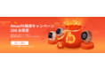 大人気のスマートウォッチが無料で手に入る年に一度のお得なチャンス！Amazfit 年末福袋キャンペーンを開催「1台購入で、もう1台おまけ！」