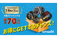 Amazfit、「Amazon プライムデー」に参加!史上初の4日間開催で最大70%オフ!VGP 2025アウトドア大賞受賞「Amazfit T-Rex 3」など人気製品が特価で登場!