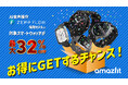 Amazfit、Amazonで開催される「プライム感謝祭」に参加!最大32%OFFで 新製品「Amazfit Balance 2」「Amazfit Active 2 プレミアム」が初セール登場!