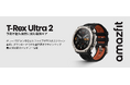 極限に挑むプロ仕様スマートウォッチ「Amazfit T-Rex Ultra 2」2月27日発売！チタン合金×64GB大容量ストレージで山野から深海まで挑戦をサポート