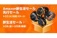 Amazfit、「Amazon 新生活セール2026」に参加。「Amazfit T-Rex 3 Pro」「Amazfit Balance 2」など最大32%オフで提供！