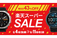 Amazfit、「楽天スーパーSale 2026年6月」に参加。「Amazfit Active 3 Premium」「Amazfit Active Max」など最大43%OFFで提供！
