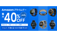 Amazfit、Amazonプライムデー2026に参加！VGP 2026 Summer アウトドア大賞など計13製品が受賞した人気スマートウォッチが特別価格に