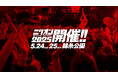 DJ Robotics、ニクオン2025で「CrowdRythm」を導入!