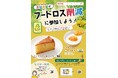 “フルーツでスマイルを。”のDole　「もったいないバナナ」を使ったメニューが学食に登場！
