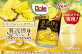 “フルーツでスマイルを。”のDole　人気缶チューハイとコラボレーション　『アサヒ贅沢搾りプレミアム数量限定パイナップル』発売