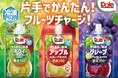 “フルーツでスマイルを。”のDole　果実をすりおろしたような、とろりとした食感と味わい『Dole　すりおろし食感』シリーズ新発売