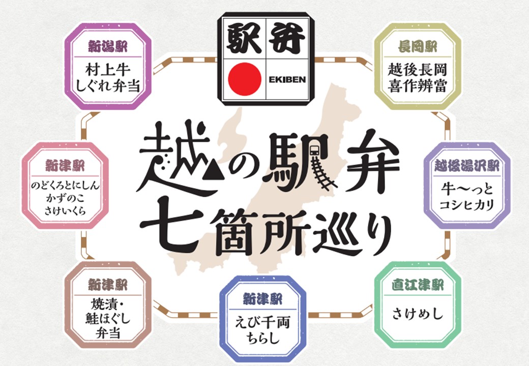 駅弁王国・新潟が誇る駅弁工場直売所を巡って“推し駅弁”を味わい尽く