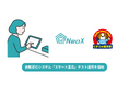 NeoX、「スマート薬局(自動受付)」をくすりの福太郎でテスト運用開始