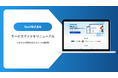 NeoX、「薬師丸」シリーズ3製品のサービスページを一新