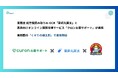 高精度 処方箋読み取りAI-OCR「薬師丸賢太」と薬局向けオンライン服薬指導サービス「クロンお薬サポート」が連携　首都圏の「くすりの福太郎」で運用開始