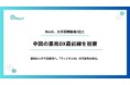薬局の人手不足解消へ、「フィジカルAI」の可能性を探る。NeoX、大手調剤薬局3社と中国の薬局DX最前線を視察