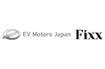 EVモビリティの整備・メンテナンスでEV モーターズ・ジャパンとFixxが業務提携