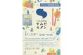 すみだモダン2024ブランド認証展&職人BARを開催します!