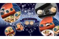 【全商品送料無料・セット商品価格10％OFF　冬のおくりものキャンペーン】国内外のグルメ食材をお取り寄せできるECサイト「おうち DE ア・ラ・カルト」