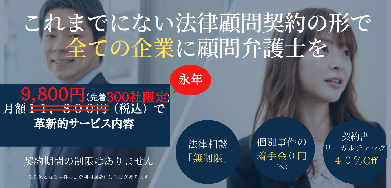 弁護士法人えそらが 300社限定で月額9 800円の法律相談し放題 着手金無料になるサブスクリプション型顧問弁護士サービスを正式発表 弁護士 法人えそらのプレスリリース