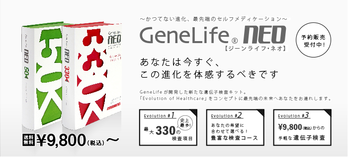 世界No.1級 最大330項目が検査可能な遺伝子検査キット発売